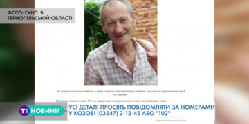 На Тернопільщині пенсіонера розшукують рідні та поліцейські
