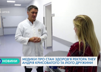 Стан хворих важкий, але стабільний, – медики розповіли, як почувається ректор ТНЕУ та його дружина