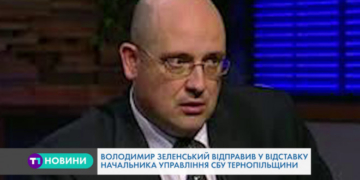 Володимир Зеленський відправив у відставку головного СБУшника Тернопільщини