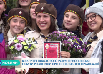 Відкриття пластового року: тернопільські скаути розповіли про особливості організації