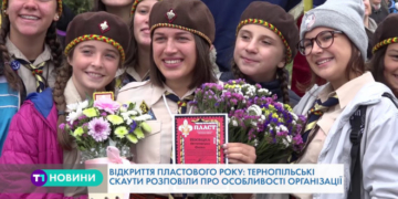 Відкриття пластового року: тернопільські скаути розповіли про особливості організації