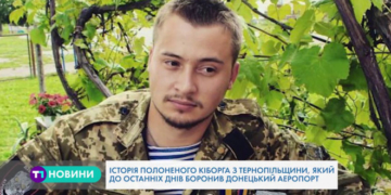 Тернополянин до останнього захищав Донецький аеропорт та вижив у полоні