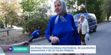 “У повному розпачі та без грошей”, – пенсіонерка із Тернополя потрапила в пастку шахраїв