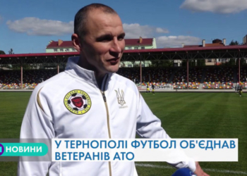 Автомати та берці воїно АТО в Тернополі замінили на м’яч і бутси