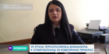 “Напарниця запропонувала почистити золото за символічну ціну, а власниця коштовностей погодилася”, – історія ошуканої тернополянки