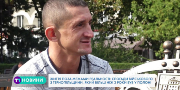 “Життя поза межами реальності”, – спогади тернопільського військового про полон
