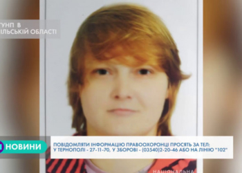 На Тернопільщині зникла безвісті молода жінка (Відео)
