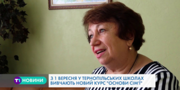 Новий предмет у тернопільських школах: для учнів запровадили курс “Основи сім’ї”