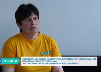 Мешканець с. Великі Гаї Тернопільського району потребує дороговартісного лікування