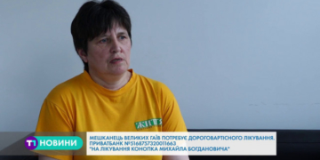 Мешканець с. Великі Гаї Тернопільського району потребує дороговартісного лікування