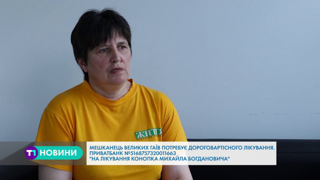 Мешканець с. Великі Гаї Тернопільського району потребує дороговартісного лікування