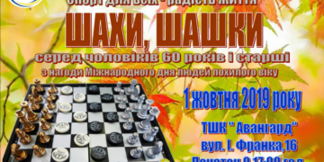 У Тернополі відбудеться турнір з шахів