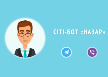 У Тернополі працюватиме сіті-бот. І ця новина просто вау