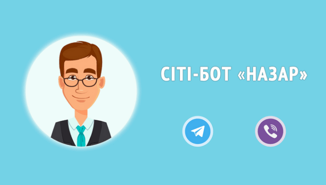 У Тернополі працюватиме сіті-бот. І ця новина просто вау