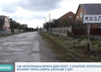 Жителі селі Козлів на Тернопільщині не можуть оговтатися після жахливої нічної ДТП