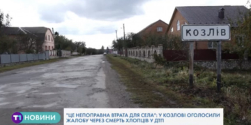 Жителі селі Козлів на Тернопільщині не можуть оговтатися після жахливої нічної ДТП