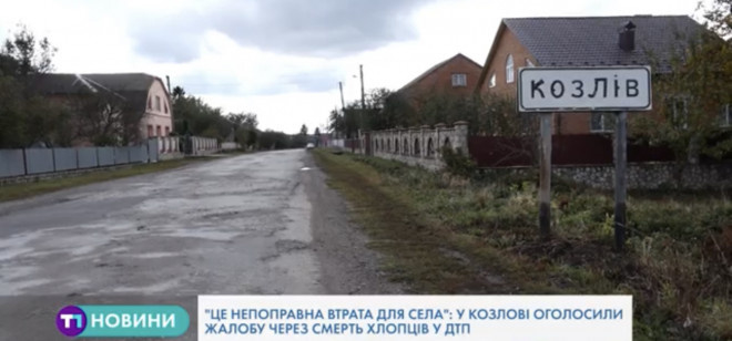 Жителі селі Козлів на Тернопільщині не можуть оговтатися після жахливої нічної ДТП