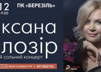 Народна артистка України завітає до Тернополя