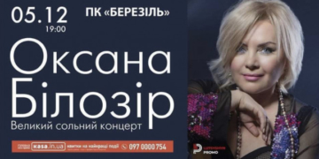 Народна артистка України завітає до Тернополя