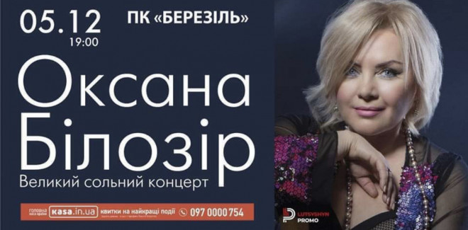 Народна артистка України завітає до Тернополя