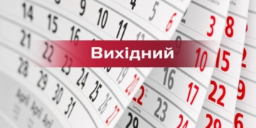 На тернополян у жовтні чекають “затяжні” вихідні