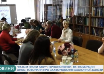 Тернополянки зустрілись, аби поділитись своїми історіями одужання та підтримати тих, хто лікується від раку