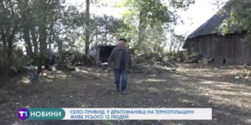 Село-привид на Тернопільщині (Відео)