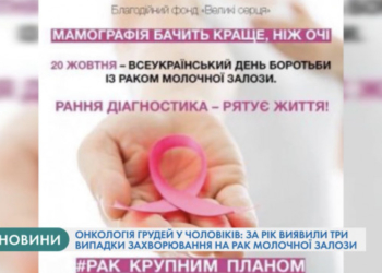 В Україні оголосили флешмоб, щоб привернути увагу до захворювання