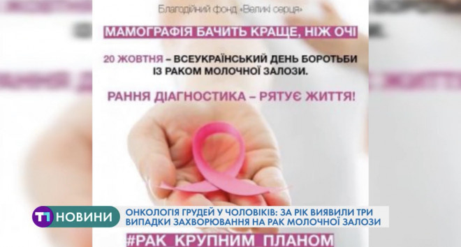 В Україні оголосили флешмоб, щоб привернути увагу до захворювання