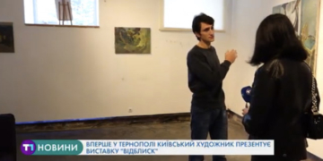 Вперше у Тернополі київський художник показав виставку “Відблиск”