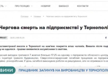 Чергова смерть на підприємстві у Тернополі (Відео)