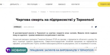 Чергова смерть на підприємстві у Тернополі (Відео)