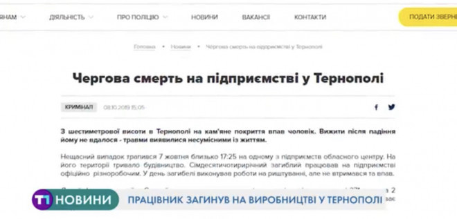 Чергова смерть на підприємстві у Тернополі (Відео)