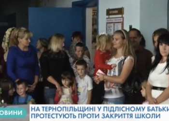 На Тернопільщині планують закрити школу, батьки й діти – протестують