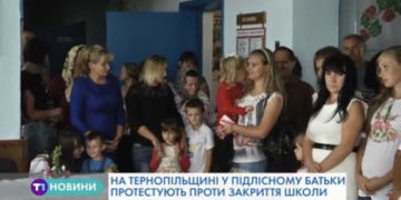На Тернопільщині планують закрити школу, батьки й діти – протестують