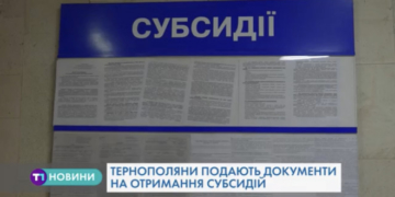 Як тернополянам отримати субсидію у готівковій формі?