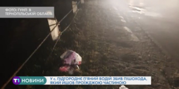 ДТП біля Тернополя: п’яний водій збив пішохода