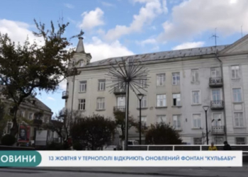 Оновлений фонтан “Кульбаба” в Тернополі буде пішохідним і виграватиме барвами кольорової підсвітки