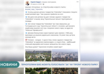 Стартувало публічне голосування щодо створення нового парку в Тернополі