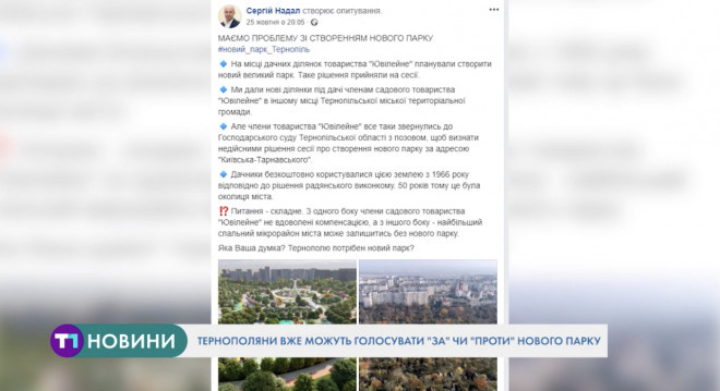 Стартувало публічне голосування щодо створення нового парку в Тернополі