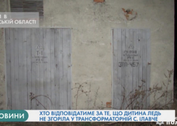 На Теребовлянщині у Тернопільській області хлопчика вдарило струмом