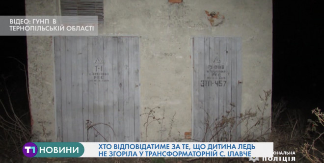 На Теребовлянщині у Тернопільській області хлопчика вдарило струмом