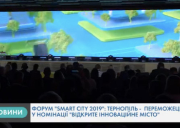 Smart City Forum 2019: Тернопіль – серед переможців