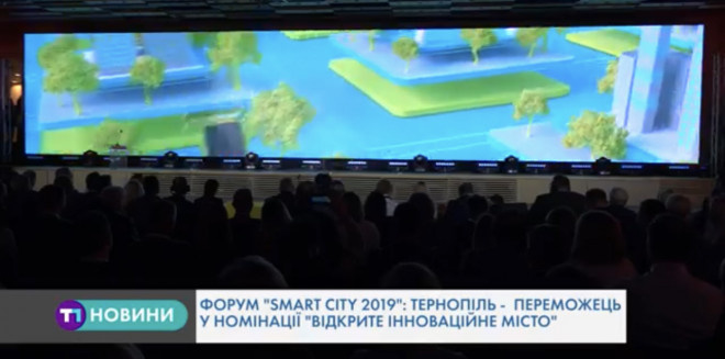 Smart City Forum 2019: Тернопіль – серед переможців