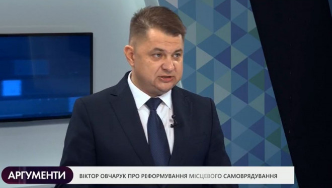 «Ліквідація районів веде до федералізації держави та подальшого її розпаду», – Віктор Овчарук про реформування місцевого самоврядування