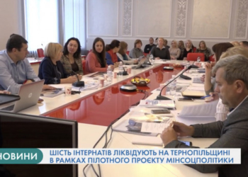 6 інтернатних закладів на Тернопільщині реформують