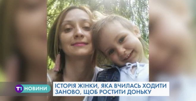 “Сила материнської любові”: історія тернополянки, яка вчилася ходити заново заради виховання доньки