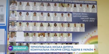 Тернопільську міську дитячу комунальну лікарню відзначили на всеукраїнському рівні