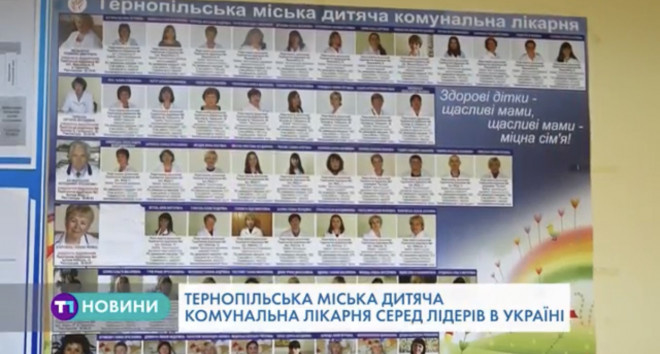 Тернопільську міську дитячу комунальну лікарню відзначили на всеукраїнському рівні