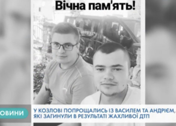 Із слізьми на очах попрощались з хлопцями, які згинули внаслідок ДТП у Тернопільській області